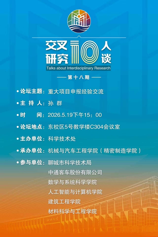 20260519重大项目申报经验交流-机械与汽车工程学院（第十八期）.jpg