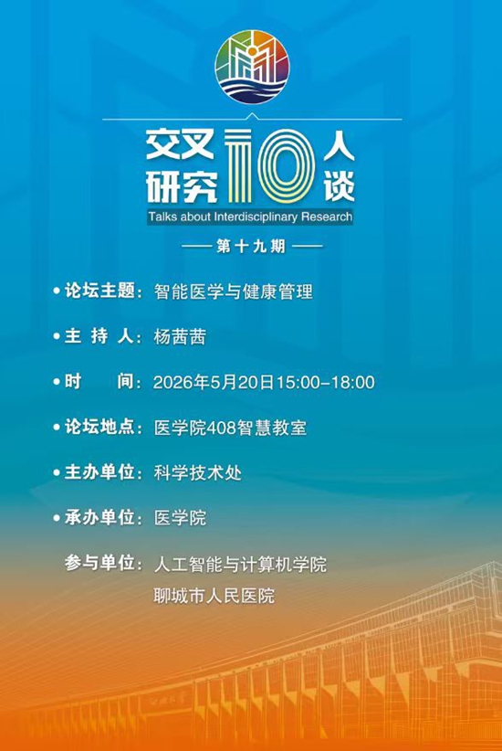 20260520智能医学与健康管理-医学院（第十九期）.jpg