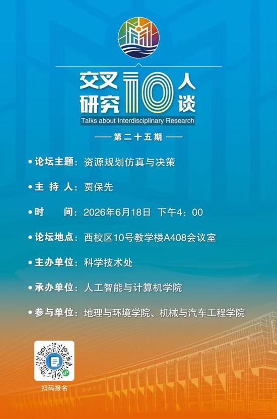 20260618资源规划仿真与决策-人工智能与计算机学院（第二十五期）.jpg