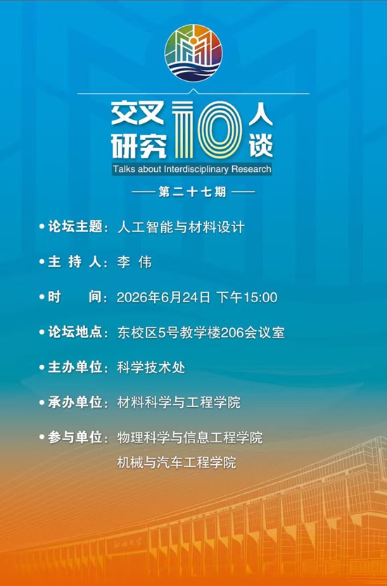 20260623人工智能与材料设计-材料科学与工程学院(第二十七期）.jpg